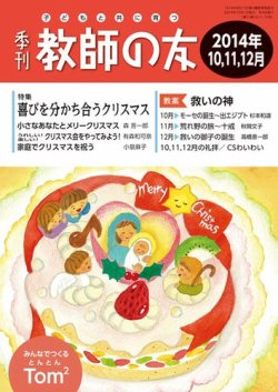教師の友 10/11/12月号 (発売日2014年08月22日) 表紙