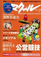 マクール 2014年9月号 表紙