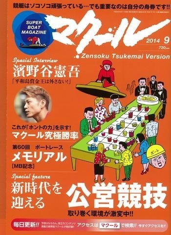 マクール 2014年9月号 (発売日2014年08月11日) 表紙
