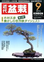 月刊 近代盆栽 2014年9月号 表紙