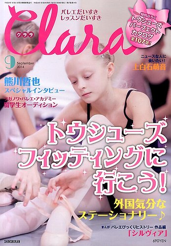 Clara (クララ) 2014年 08月号 [雑誌] | クララ編集部, クララ