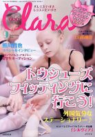 Clara（クララ） 2014年9月号 表紙