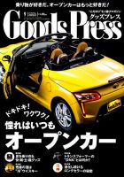 月刊GoodsPress（グッズプレス） 2014年9月号 (発売日2014年08月06日) 表紙