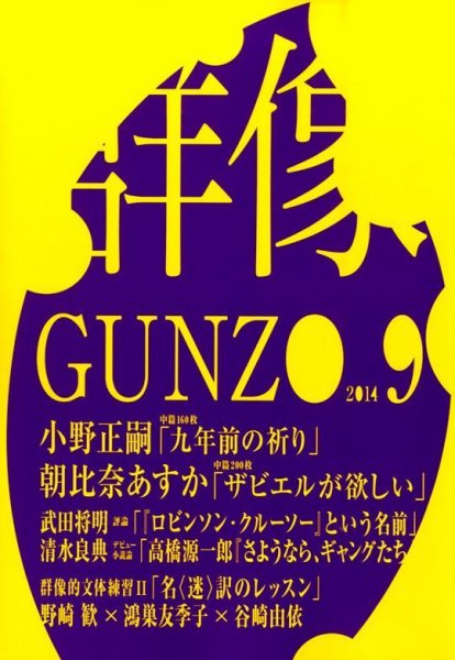群像 2014年9月号 (発売日2014年08月07日) 表紙