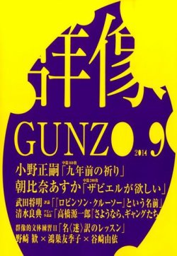 群像 14年9月号 発売日14年08月07日 雑誌 定期購読の予約はfujisan