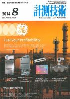 計測技術 2014年8月号 表紙