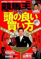 競馬王 2014年9月号 表紙