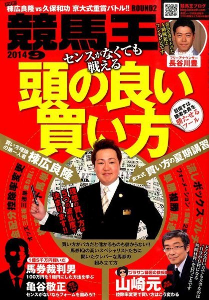 競馬王 2014年9月号 (発売日2014年08月08日) 表紙