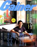 Gainer（ゲイナー） 2014年9月号 (発売日2014年08月09日) 表紙