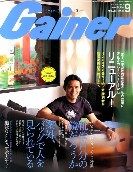 Gainer（ゲイナー） 2014年9月号 (発売日2014年08月09日) 表紙