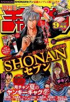 月刊 少年チャンピオン 2014年9月号 表紙