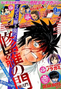 月刊 少年マガジン 14年9月号 発売日14年08月06日 雑誌 定期購読の予約はfujisan