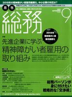 月刊総務 2014年9月号 表紙