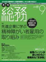 月刊総務 2014年9月号 (発売日2014年08月08日) 表紙