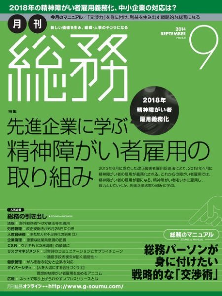 月刊総務 2014年9月号 (発売日2014年08月08日) 表紙