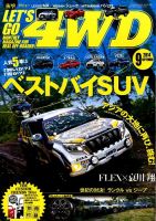 レッツゴー4WD 2014年9月号 表紙