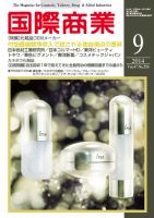 国際商業 2014年9月号 表紙