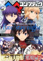 コンプティークのバックナンバー (12ページ目 15件表示) | 雑誌
