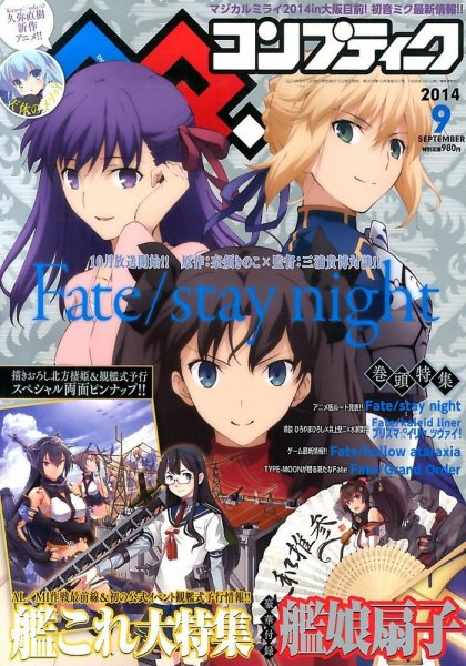 コンプティーク 2014年9月号 (発売日2014年08月09日) 表紙