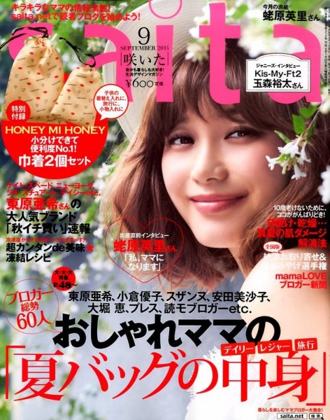 ｓａｉｔａ（サイタ） 2014年9月号 (発売日2014年08月07日) 表紙