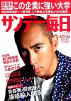 サンデー毎日 2014年8/24号 表紙