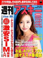 週刊アスキー 表紙