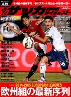 サッカーダイジェスト 表紙