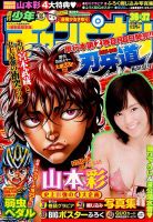 週刊少年チャンピオン 2014年8/28号 表紙