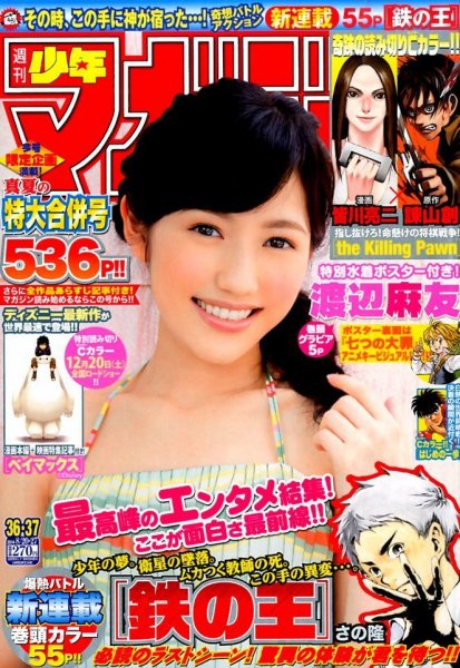 週刊少年マガジン 2014年8/27号 (発売日2014年08月06日) 表紙