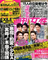 週刊女性 2014年8/26号 表紙