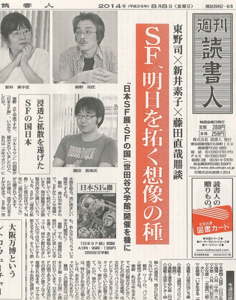 週刊読書人 3051号 (発売日2014年08月08日) 表紙