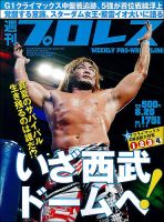 週刊プロレス 2014年8/20号 表紙