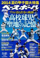 週刊ベースボール 2014年8/18号 表紙