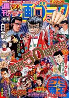 週刊漫画ゴラク 2014年8/29号 表紙