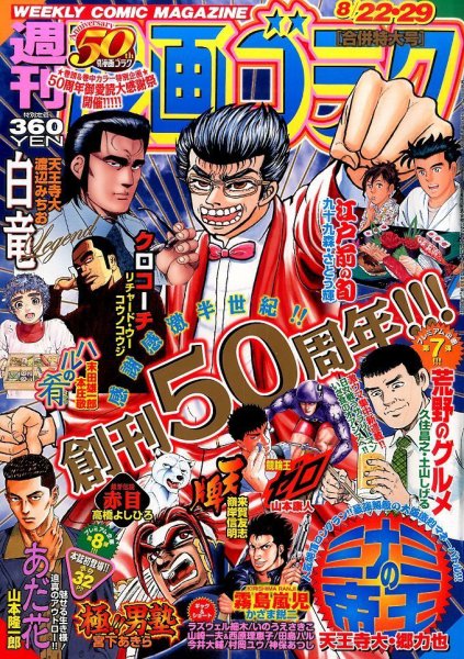 週刊漫画ゴラク 2014年8/29号 (発売日2014年08月08日) 表紙