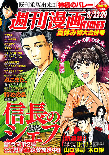 週刊 漫画TIMES (タイムス) 2014年8/29号 (発売日2014年08月08日