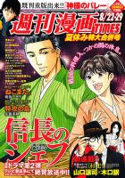 週刊 漫画TIMES (タイムス) 2014年8/29号 表紙