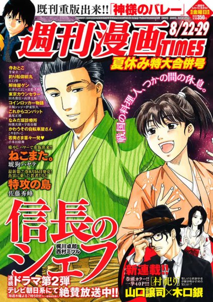 週刊 漫画TIMES (タイムス) 2014年8/29号 (発売日2014年08月08日) 表紙