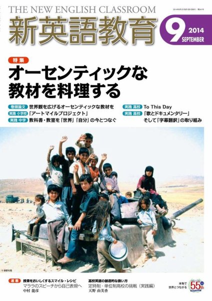 新英語教育 9月号 (発売日2014年08月09日) 表紙