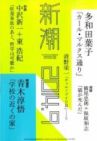 新潮 2014年9月号 表紙