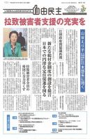 自由民主 第2614号 表紙