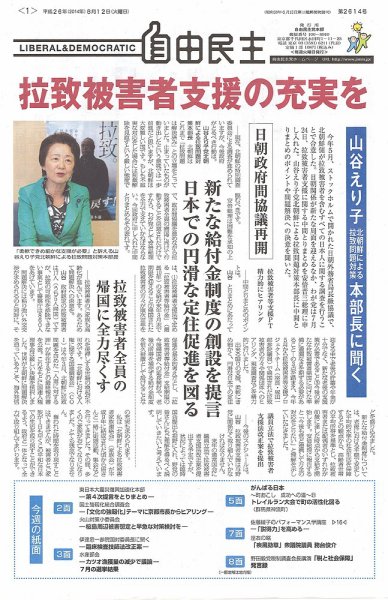 自由民主 第2614号 (発売日2014年08月05日) 表紙