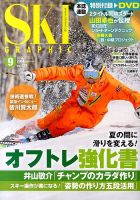 スキーグラフィック 2014年9月号 表紙