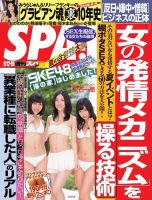 SPA！（スパ） 2014年8/19号 (発売日2014年08月05日) 表紙