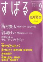 すばる 2014年9月号 表紙