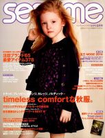 SESAME(セサミ) 2014年9月号 (発売日2014年08月07日) 表紙