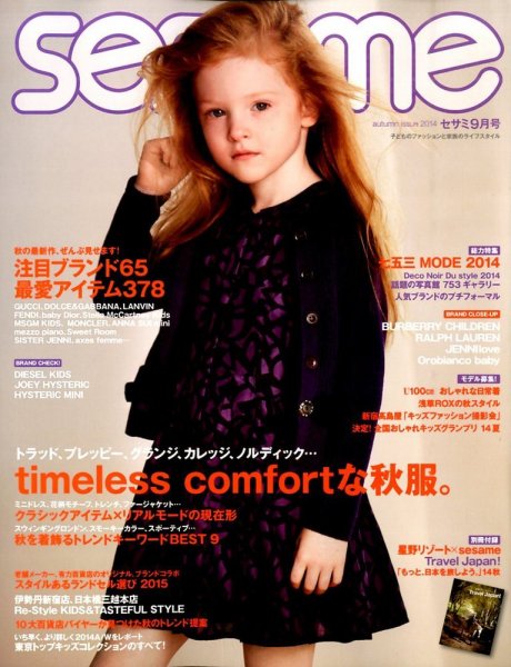 SESAME(セサミ) 2014年9月号 (発売日2014年08月07日) 表紙