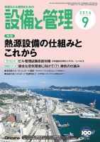 設備と管理 9月号 表紙