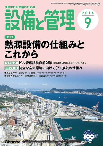 設備と管理 9月号 (発売日2014年08月11日) 表紙
