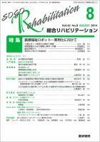 総合リハビリテーション Vol.42 No.8 表紙